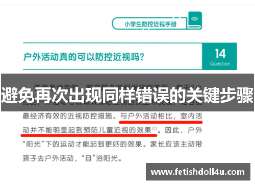 避免再次出现同样错误的关键步骤