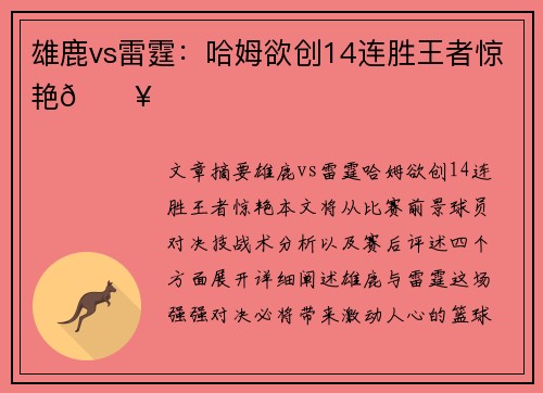 雄鹿vs雷霆：哈姆欲创14连胜王者惊艳🔥